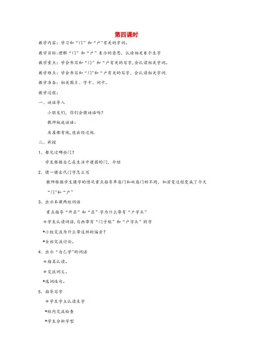 江都市某小学二年级语文上册第三单元冬冬学识字一第3课宀穴广厂门户部识字教学第4课时教案北师大版2