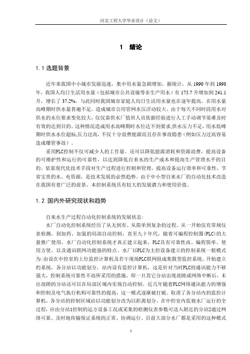 基于PLC自来水控制系统的设计