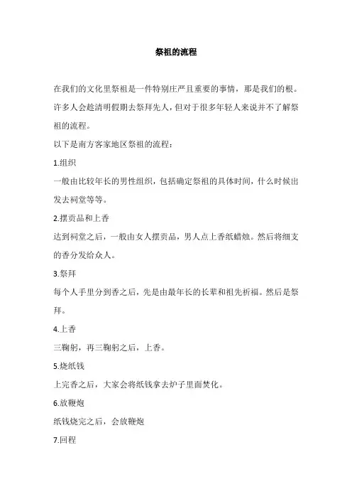 祭祖的流程