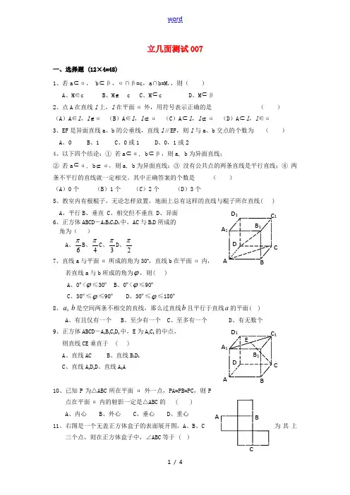 高中数学单元测试卷集精选---立体几何07
