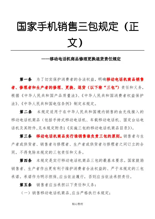 国家手机销售三包规定