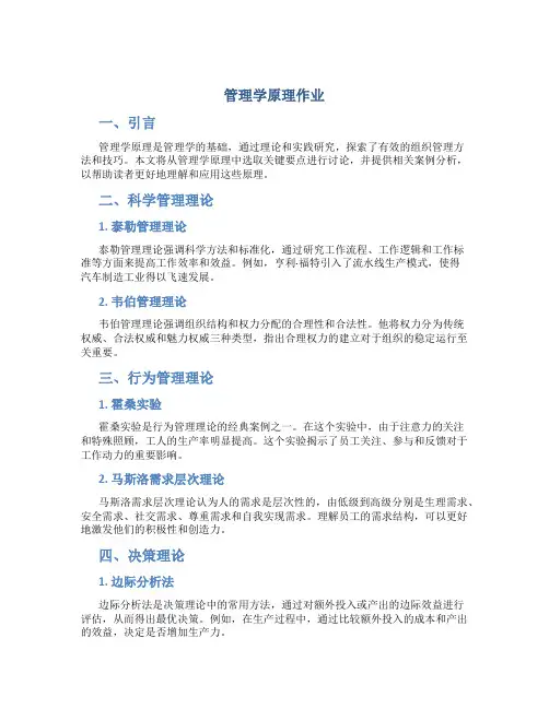 管理学原理作业