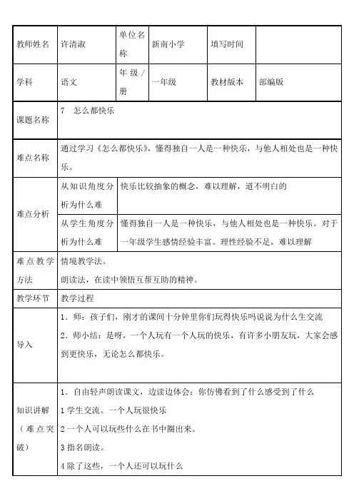 一年级语文教案 怎么都快乐(市一等奖)