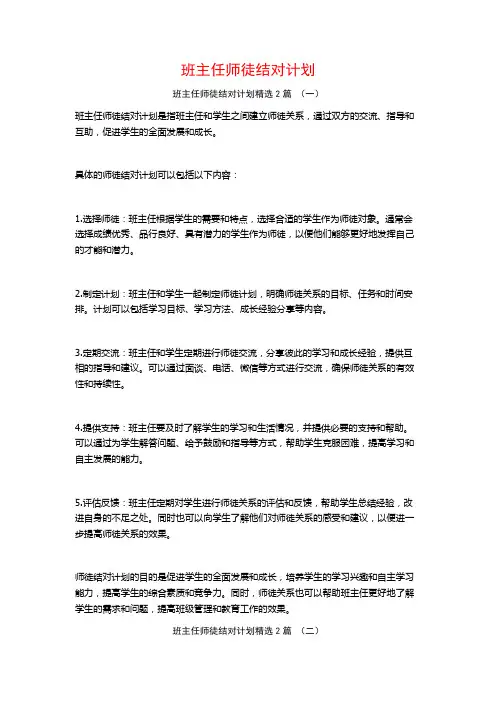 班主任师徒结对计划2篇