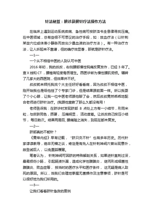 针法秘笈：脐诊及脐针疗法操作方法