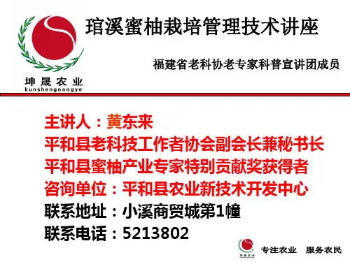蜜柚管理技术