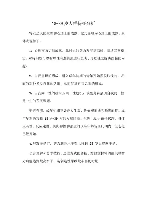 18-39岁人群特征分析