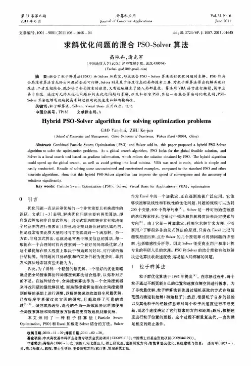 求解优化问题的混合PSO-Solver算法