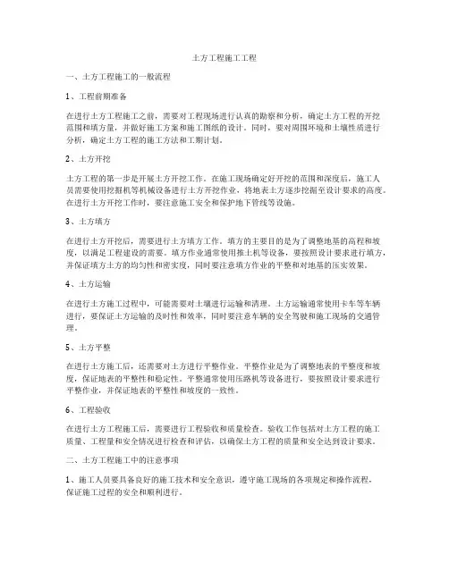 土方工程施工工程