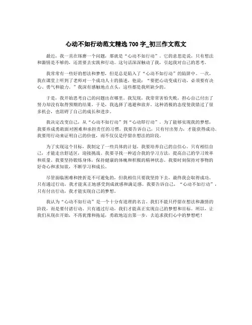 心动不如行动范文精选700字_初三作文范文