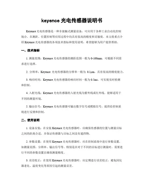 keyence光电传感器说明书