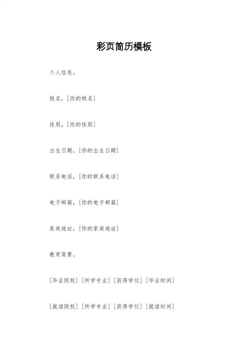 彩页简历模板