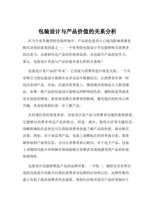 包装设计与产品价值的关系分析