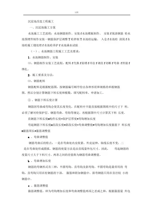 沉淀池专项施工方案设计