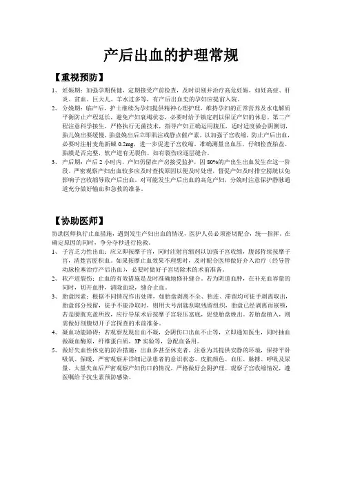 产后出血的护理常规