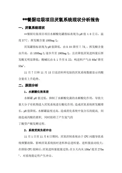 餐厨垃圾处理项目厌氧系统现状分析及解决方案