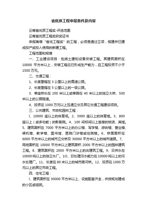 省优质工程申报条件及内容
