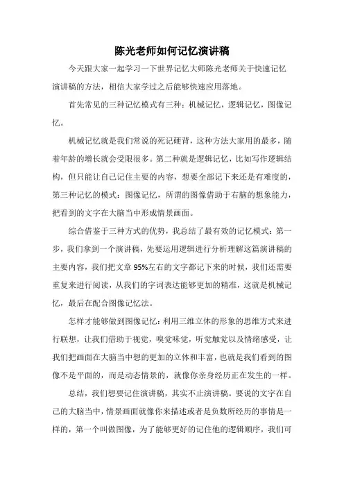 陈光老师如何记忆演讲稿