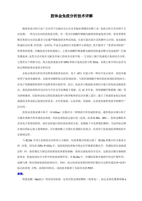 几种胶体金技术详解