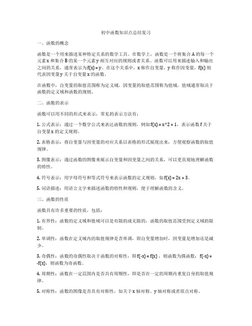 初中函数知识点总结复习