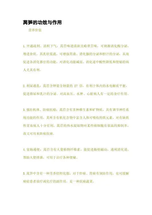 莴笋的功效与作用