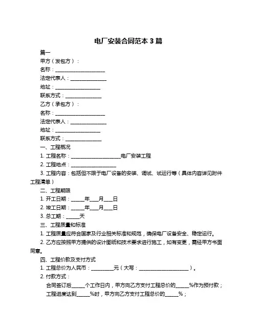 电厂安装合同范本3篇