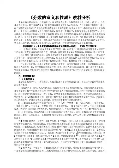 分数的意义和性质-教材分析