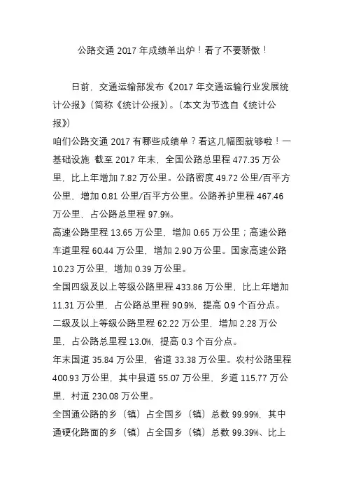 公路交通2017年成绩单出炉!看了不要骄傲!