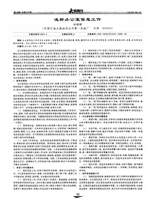 浅析办公室信息工作