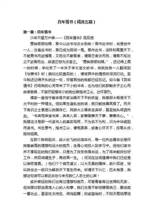 百年情书（精选五篇）