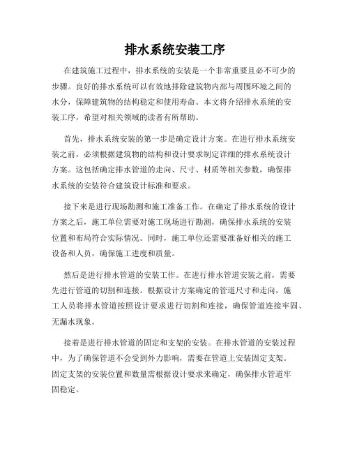 排水系统安装工序