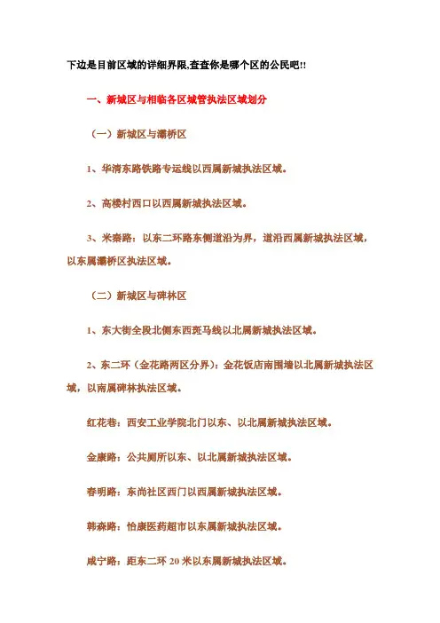 西安行政区域的详细界限.