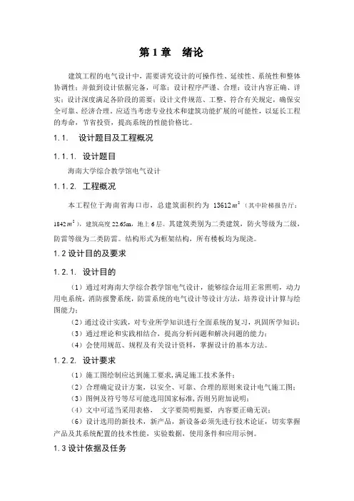 建筑供配电计算书