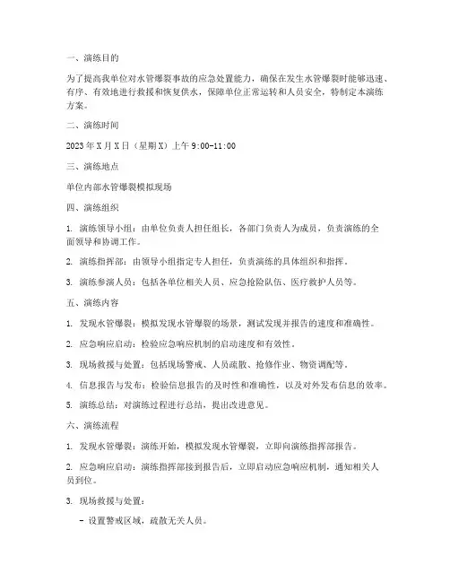 水管爆裂漏水应急演练方案