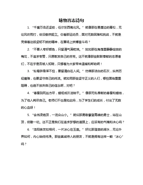 咏物言志诗句
