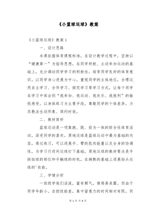 《小篮球运球》教案