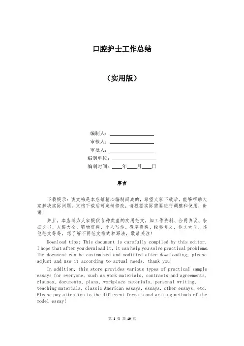 口腔护士工作总结