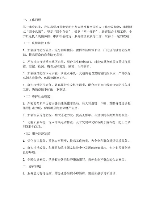 民警一季度个人工作总结
