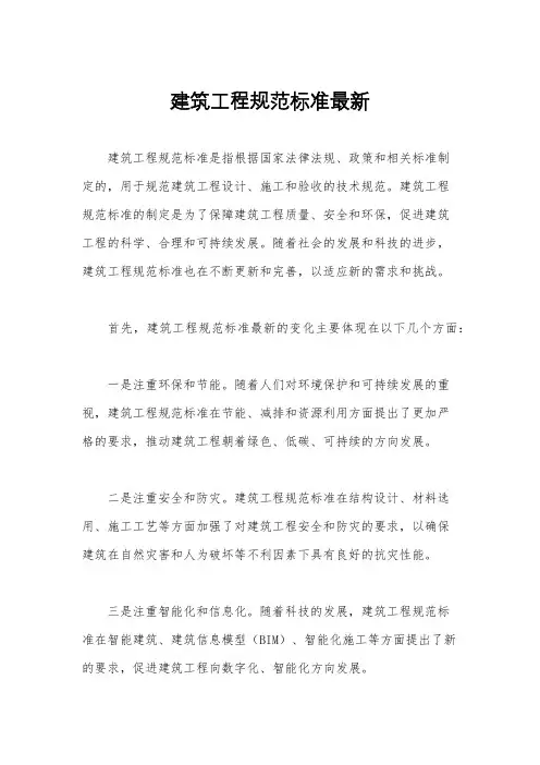 建筑工程规范标准最新