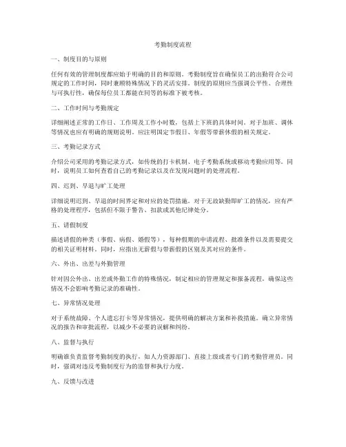 考勤制度流程