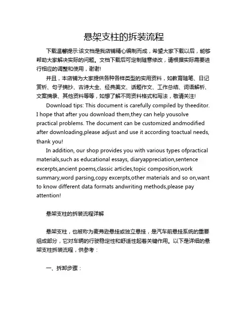 悬架支柱的拆装流程
