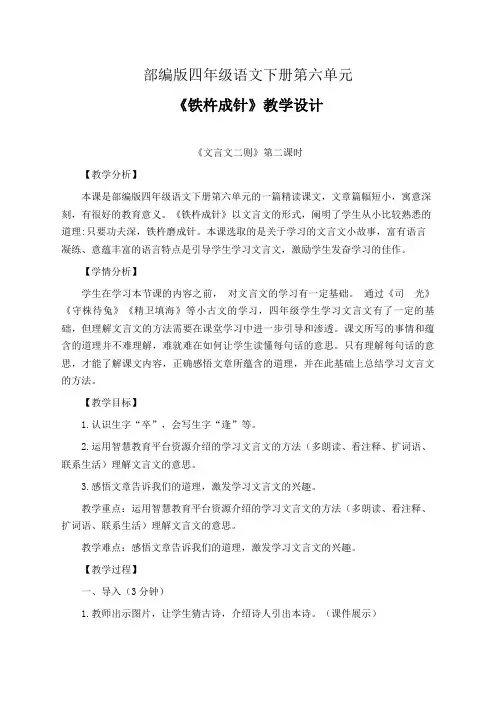 部编版四年级语文下册《铁杵成针》教学设计(公开课教案)
