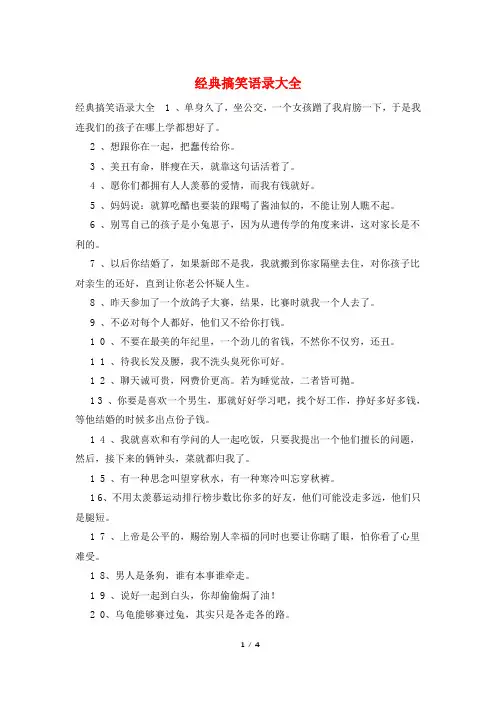 经典搞笑语录大全