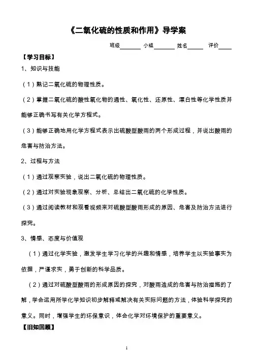 二氧化硫的性质和作用
