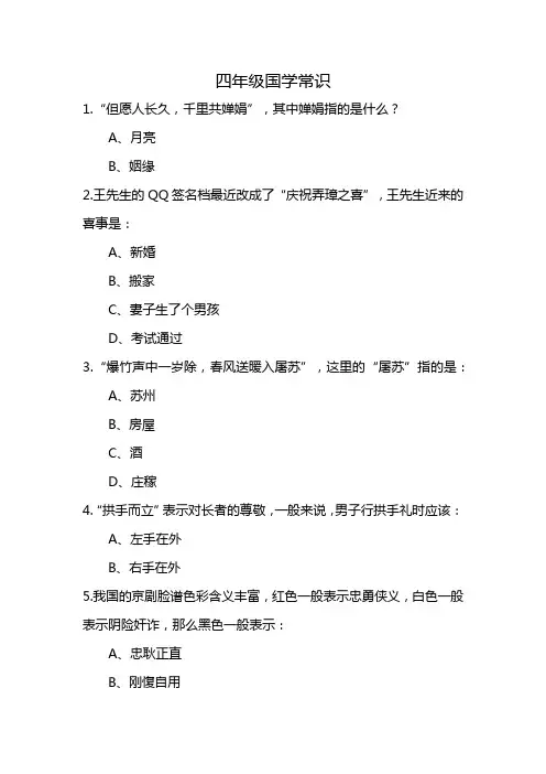 四年级国学常识