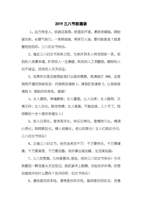 2019三八节祝福语