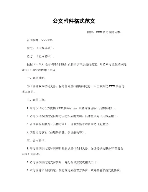 公文附件格式范文