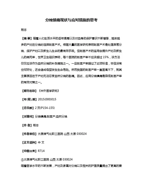 分娩镇痛现状与应对措施的思考