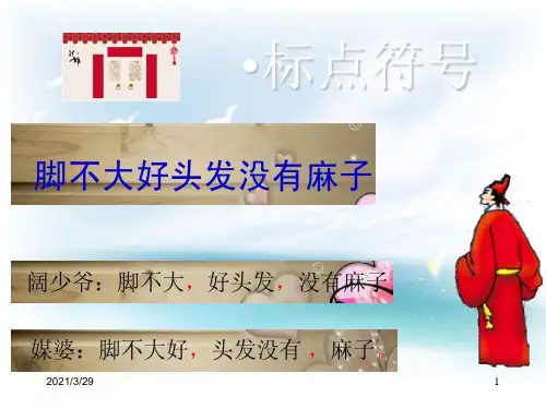 小学生标点符号用法(课堂PPT)