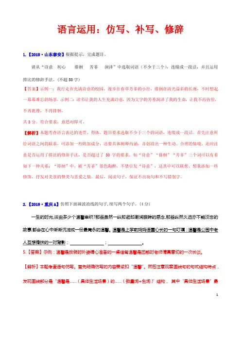 (名师整理)最新部编人教版语文中考《语言运用：仿写、补写、修辞》专题提升训练(含答案)